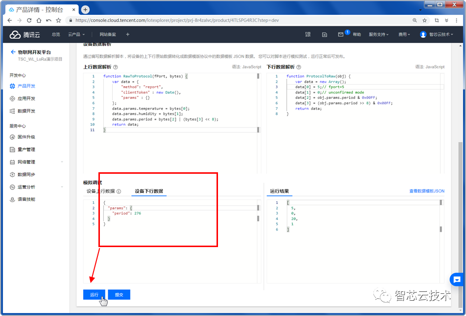 TSC_WL_EVK接入实例