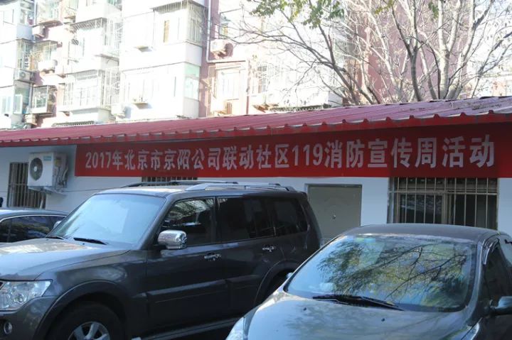 京阳公司联动碧水园社区《119消防周》主题活动 