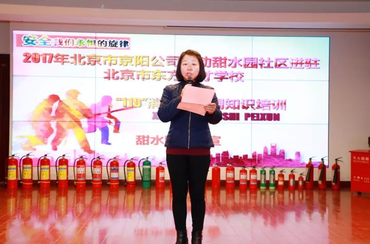 京阳公司联动甜水园社区进驻北京东方德才学校“119”消防宣传周知识培训 京阳公司联动甜水园社区进驻北京东方德才学校“119”消防宣传周知识培训