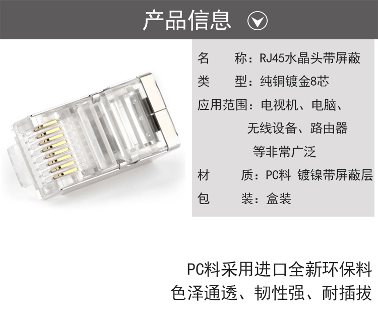 京华JH-515PB超五类水晶头 铁壳（100颗/盒)