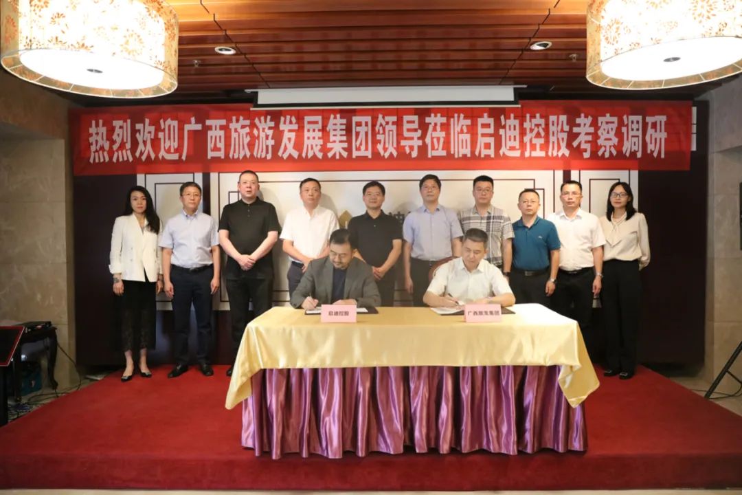启迪控股与广西旅发集团签署合作协议　共同推进旅游强区、体育强区建设