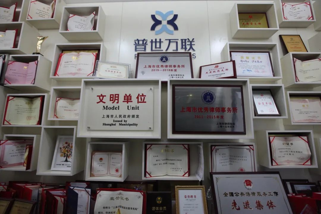 普世万联律所连续三次获评“市文明单位” | 多管齐下 融合发展