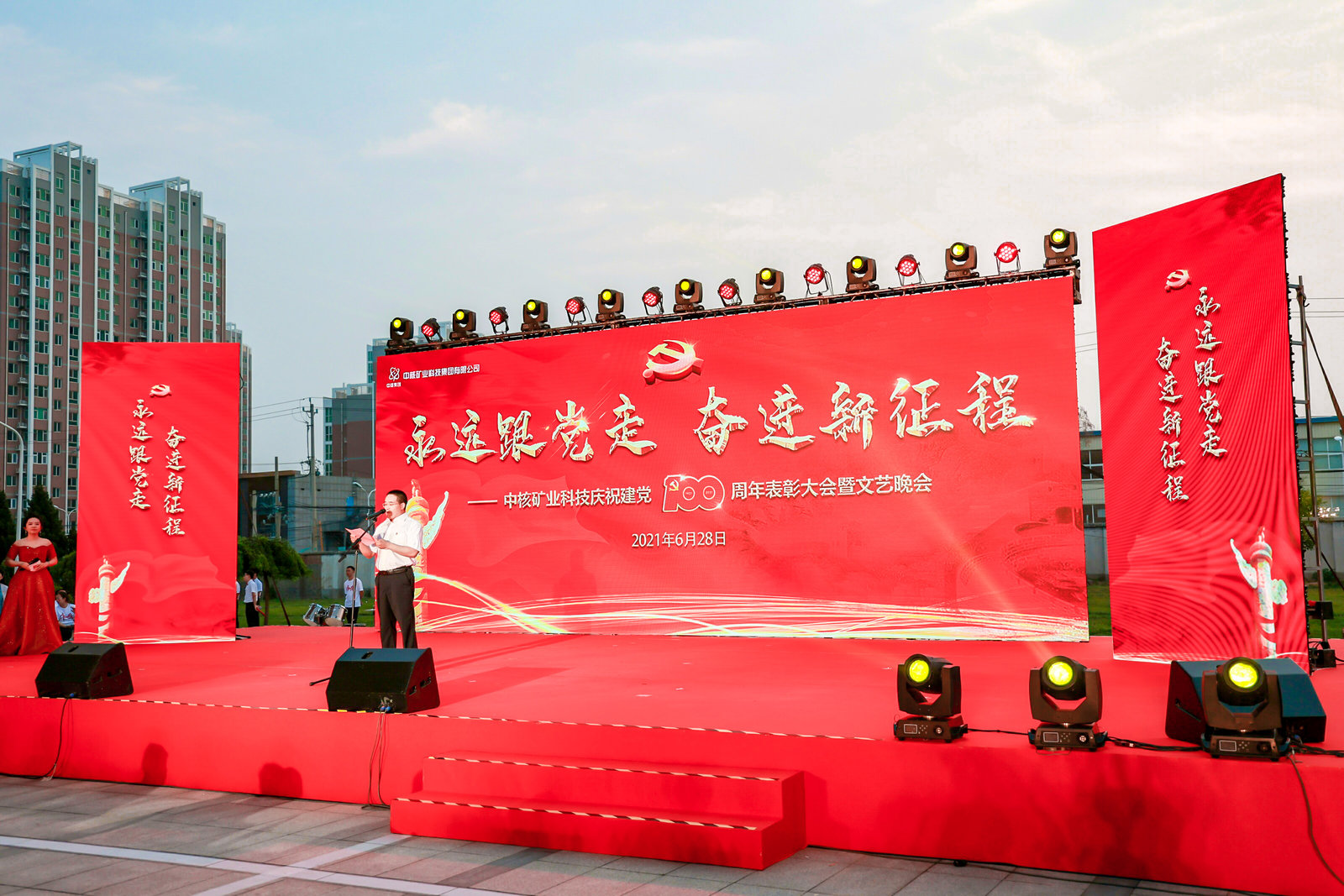 中核矿业科技【建党100周年表彰大会暨文艺晚会】