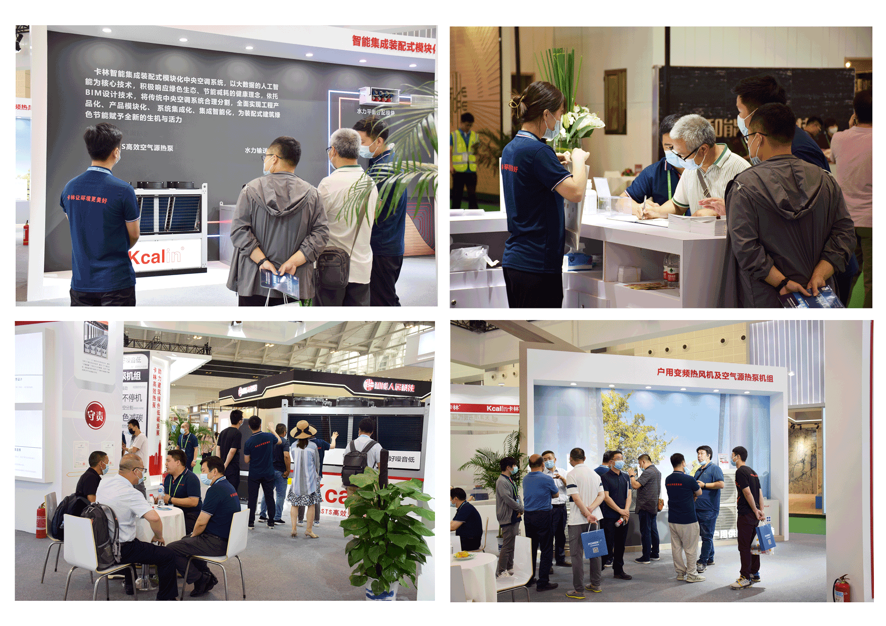 卡林携STS高效热泵亮相国家会展中心(天津)GIB首展,助力绿色建筑低碳发展! 卡林携STS高效热泵亮相国家会展中心(天津)GIB首展,助力绿色建筑低碳发展!