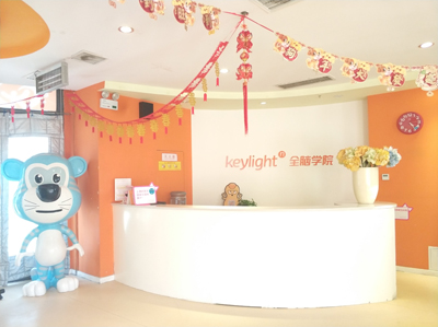 Keylight全脑教育（西安曲江）校区
