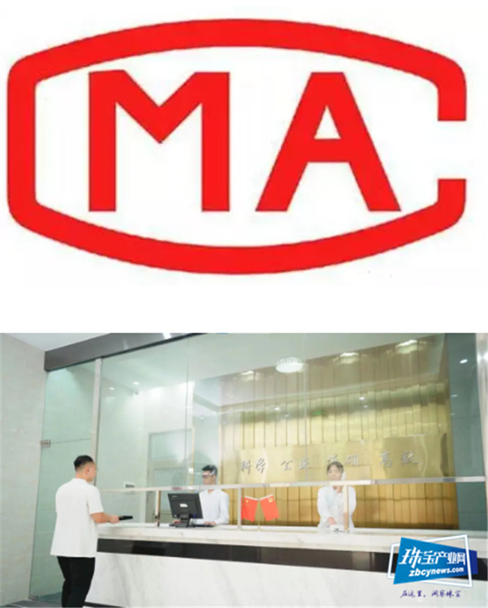 珠宝玉石及首饰检测中心顺利通过资质认定(CMA) 珠宝玉石及首饰检测中心顺利通过资质认定(CMA)