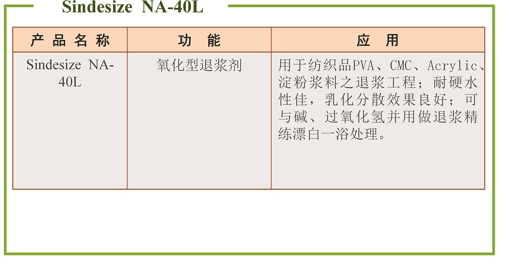 氧化型退浆剂