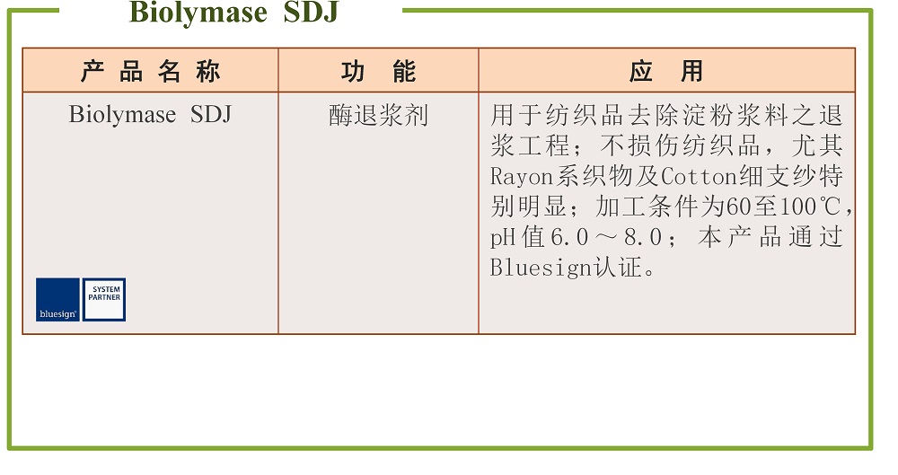 酶退浆剂