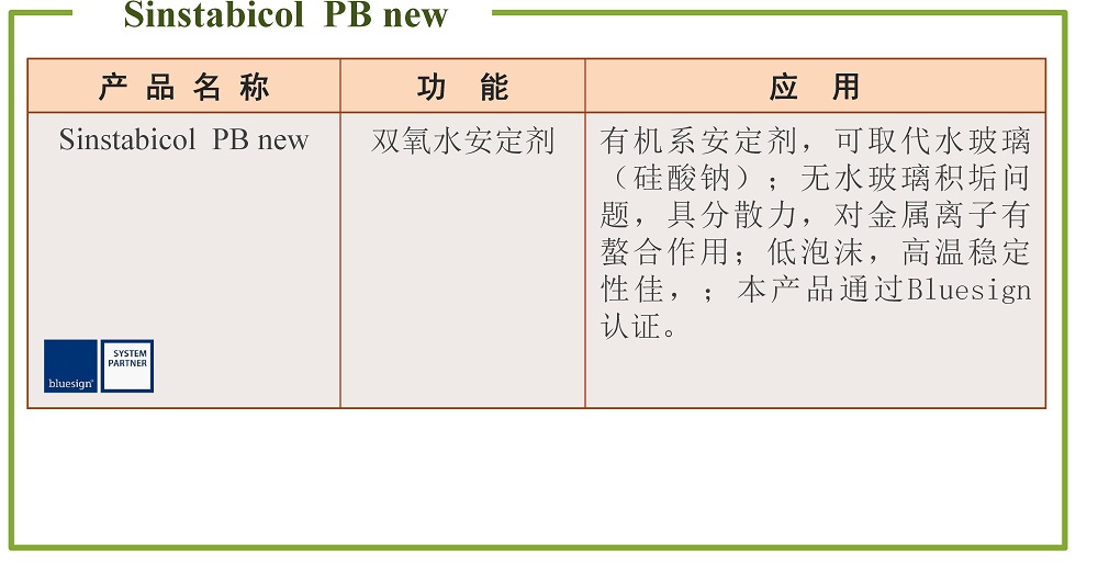双氧水安定剂