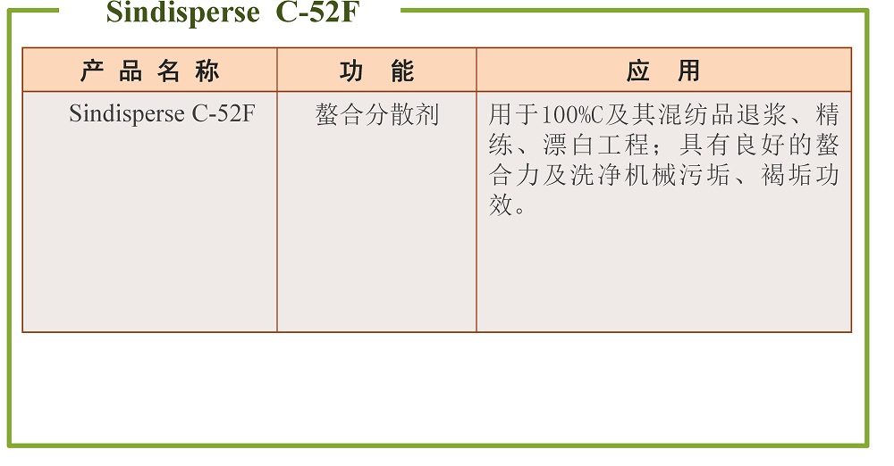 螯合分散剂