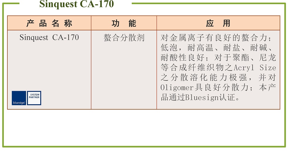螯合分散剂