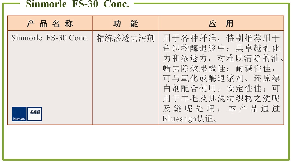 精练渗透剂