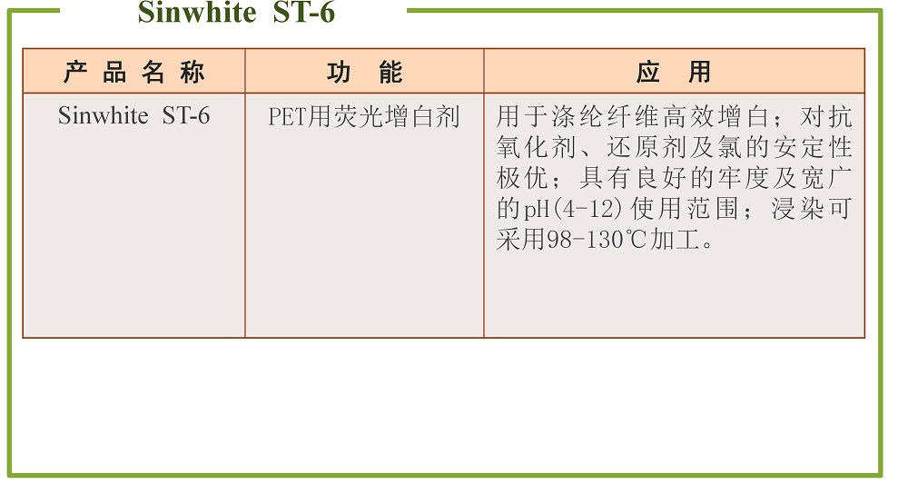荧光增白剂