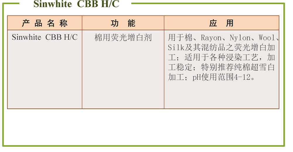 荧光增白剂