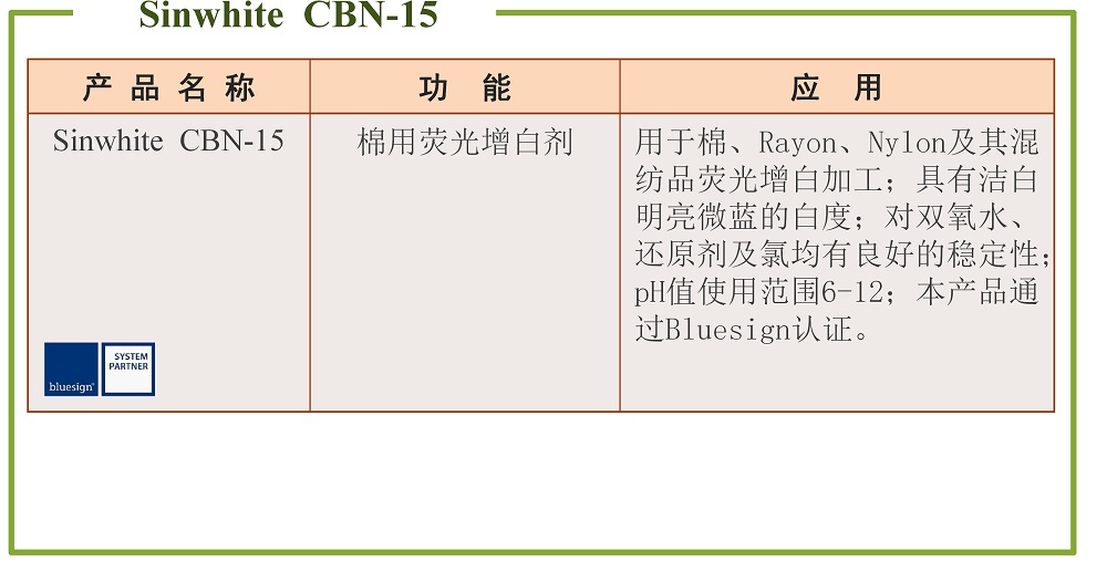 荧光增白剂