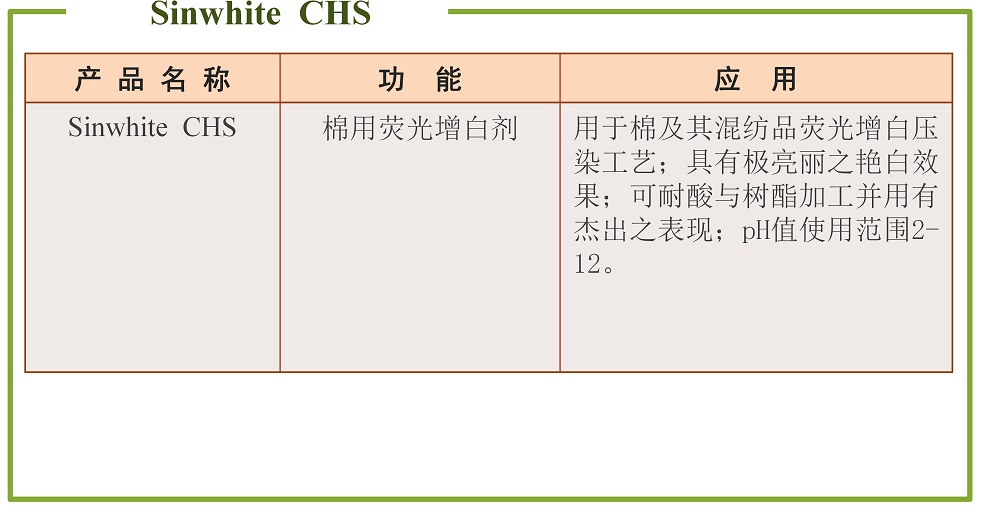 荧光增白剂