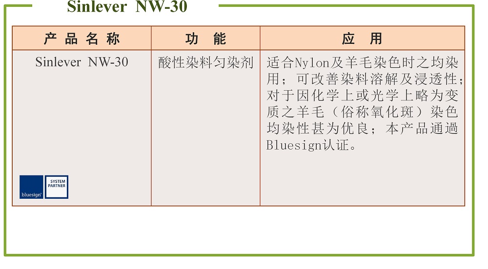 酸性染料匀染剂