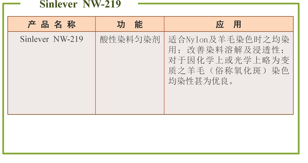 酸性染料匀染剂