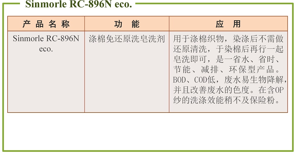 免还原皂洗剂
