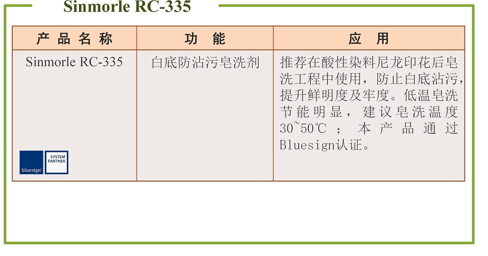 白底防沾污皂洗剂