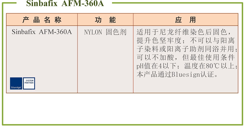 酸性染料固色剂