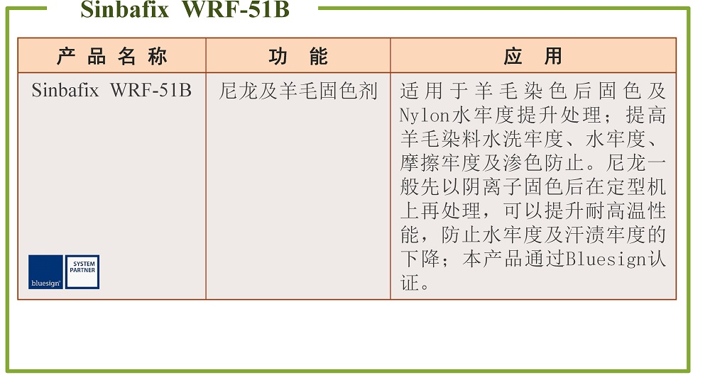 酸性染料固色剂