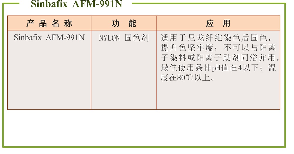 酸性染料固色剂