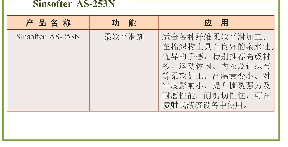 平滑柔软剂