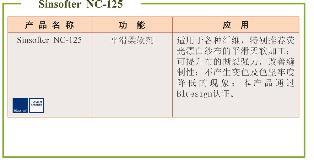 平滑柔软剂