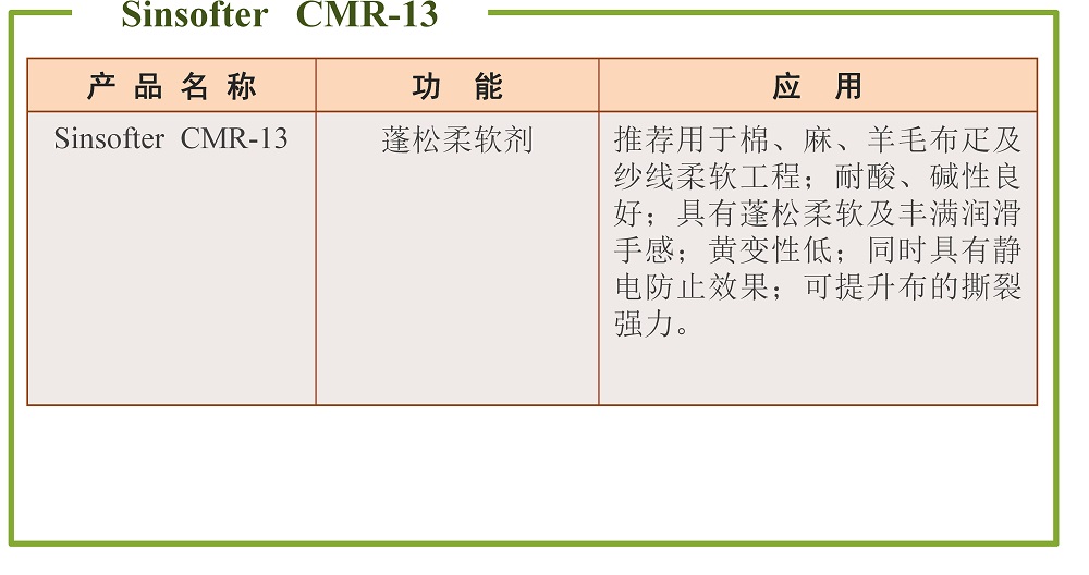蓬松柔软剂