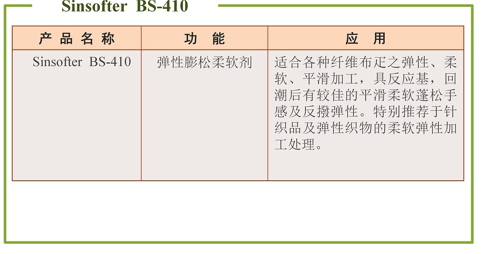 反拨弹性柔软剂
