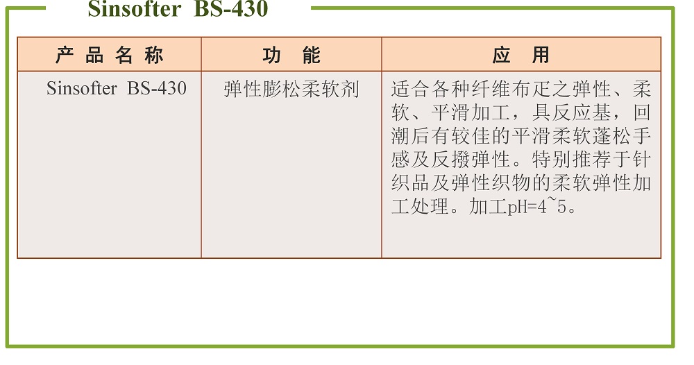 反拨弹性柔软剂