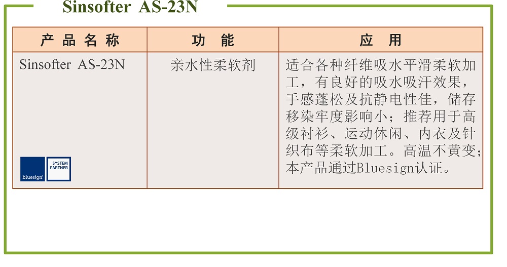 亲水柔软剂
