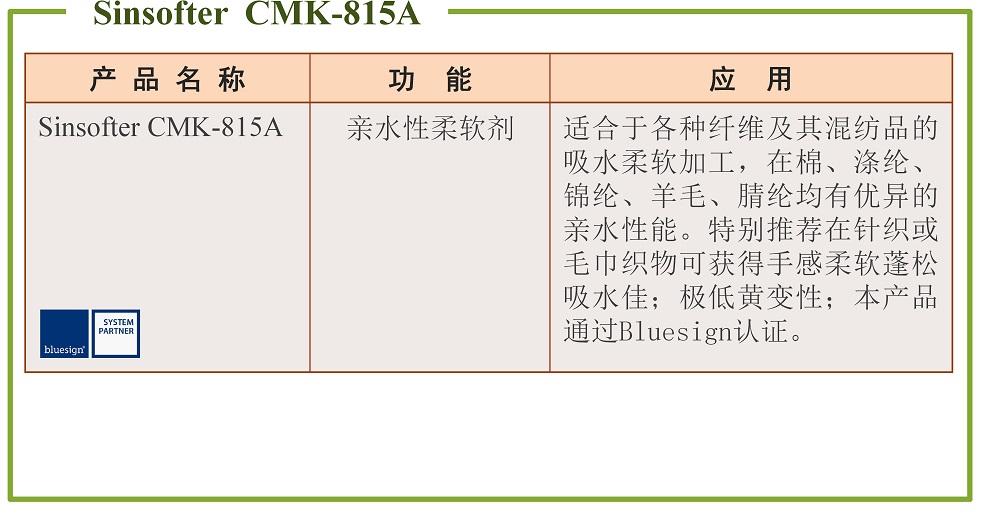 亲水柔软剂