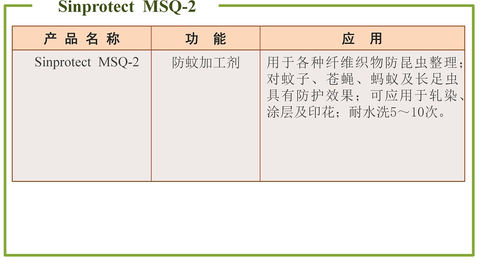 卫生防护整理剂