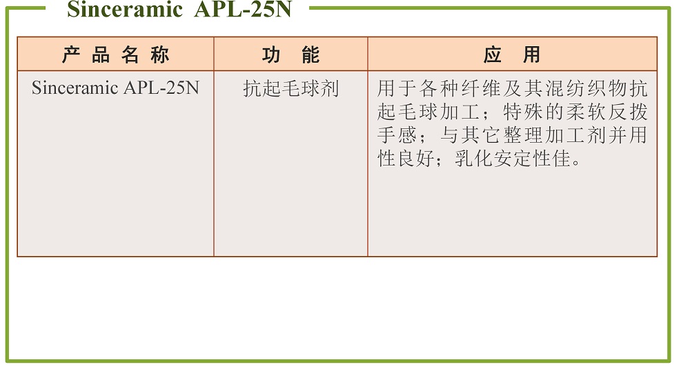 抗起毛起球剂