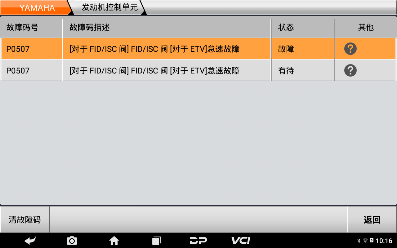  【摩托车特色功能】YAMAHA怠速学习2020年ZY125T操作案例    背景 背景：一辆2020年雅马哈ZY125T-15，清洗节气门后出现仪表故障灯亮，报故障码P0507【[对于FID/ISC