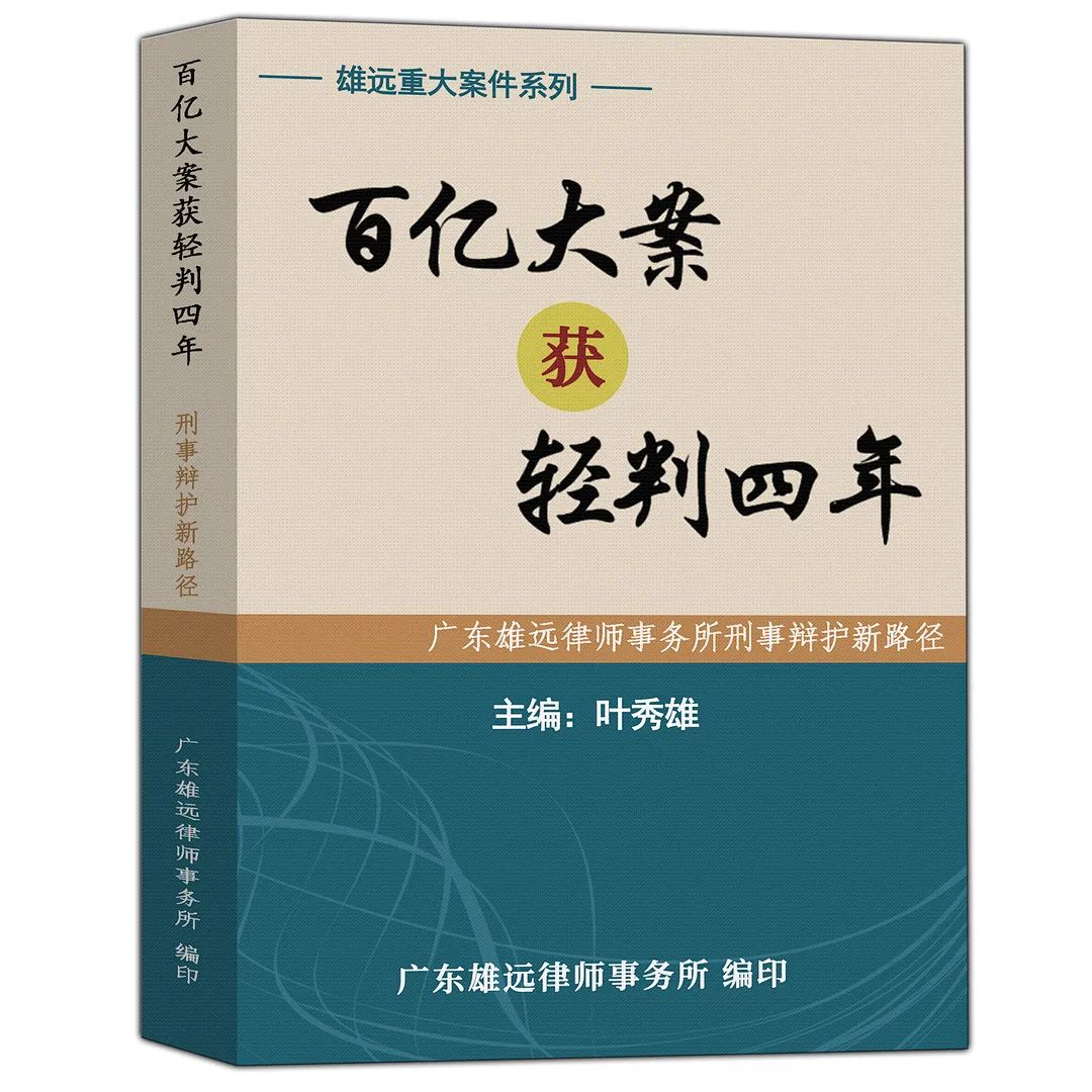  雄远动态|三生万物绽芳华  砥砺前行致雄远 ——庆祝广东雄远律师事务所成立三周年暨年中述职总结会议