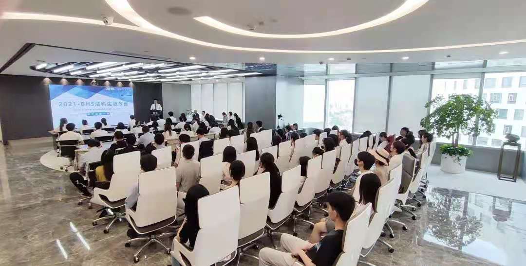 资讯|BHS法科生夏令营第3季正式开营 资讯|BHS法科生夏令营第3季正式开营