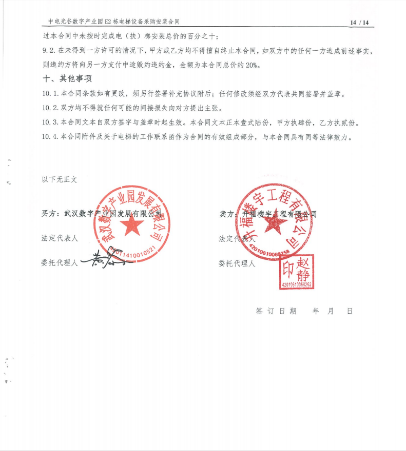项目签约：升福楼宇签约武汉数字产业园发展有限公司