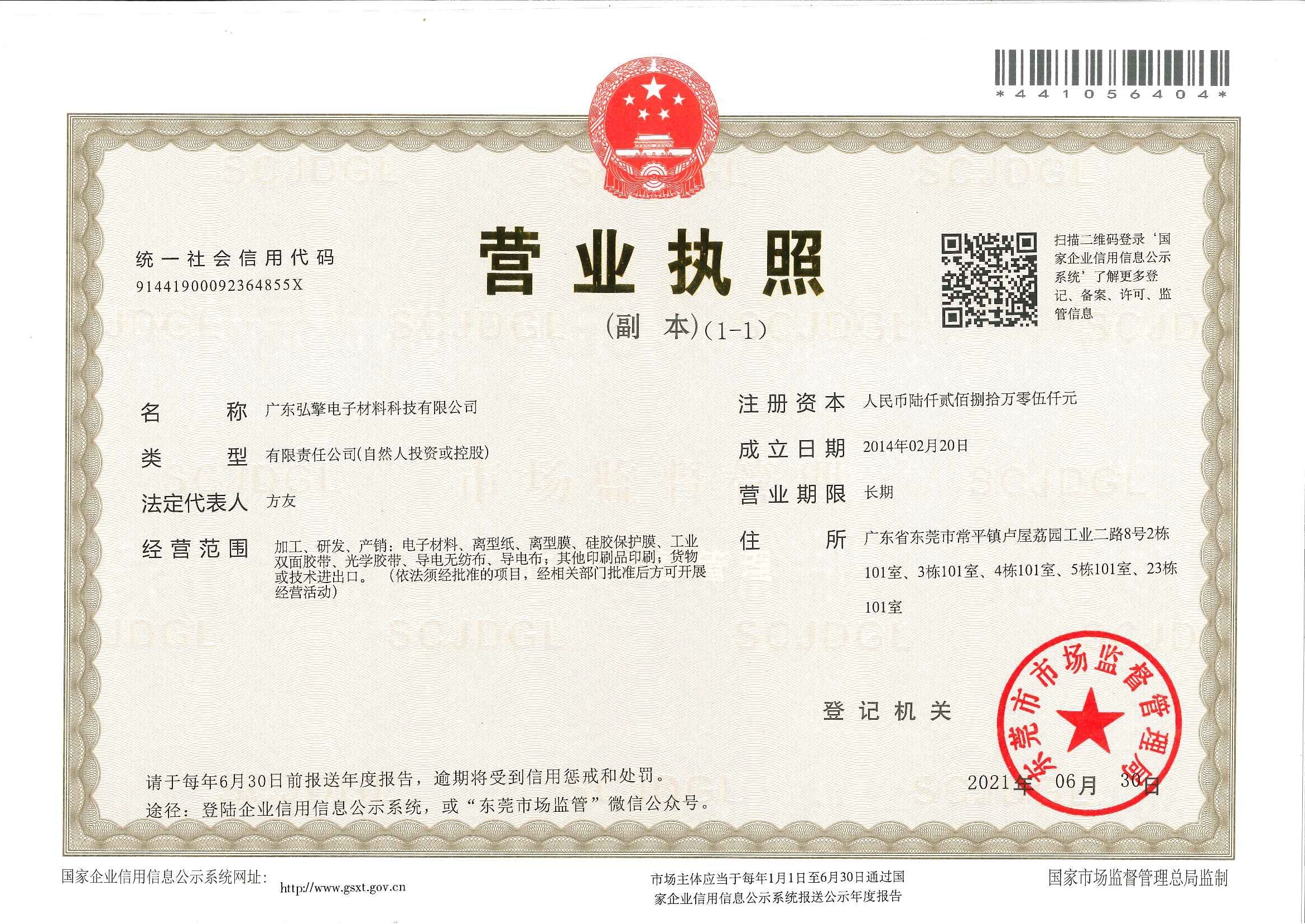 营业执照