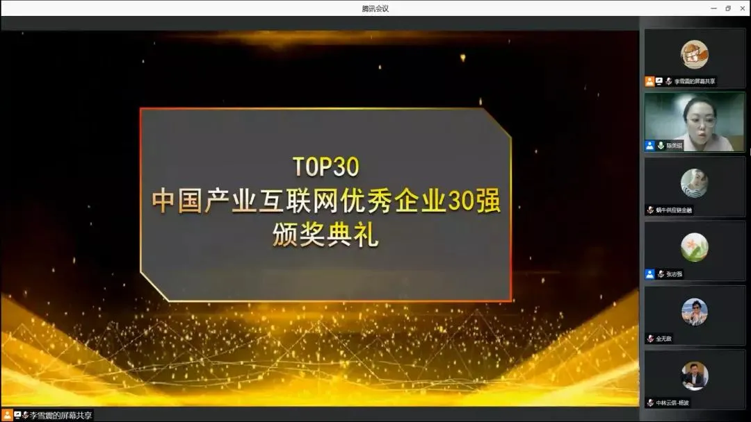 犀牛云大客户“马上银”，荣膺 “中国产业互联网优秀企业30强”