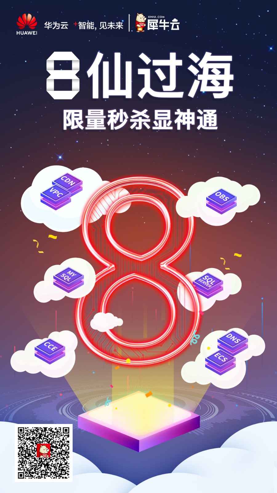 华为云携手犀牛云，618助力企业上云火力全开！