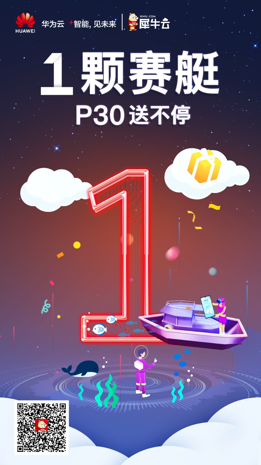 华为云携手犀牛云，618助力企业上云火力全开！