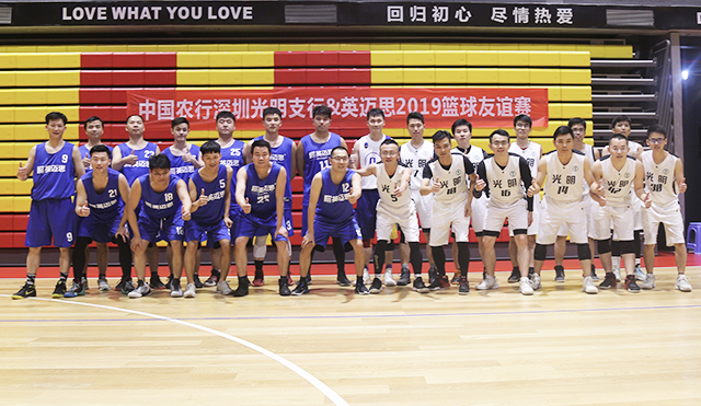 中国农业银行光明支行和犀牛云篮球友谊赛