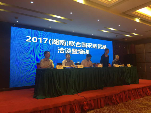 中国联合国采购促进会2017年业务活动回顾