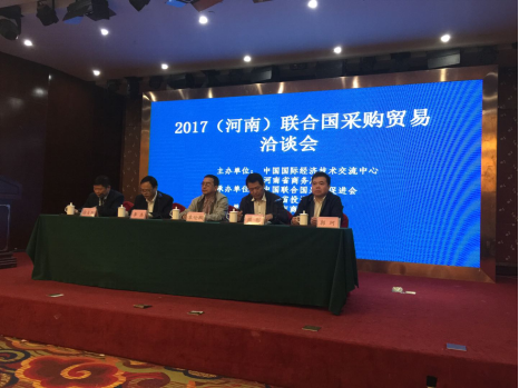 中国联合国采购促进会2017年业务活动回顾