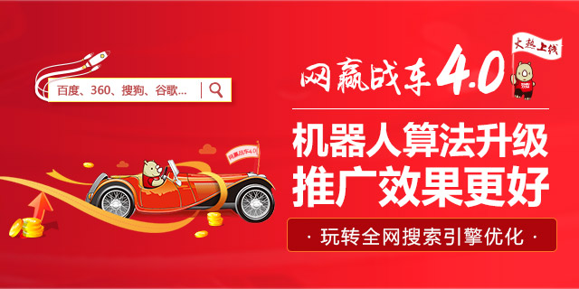犀牛云·网赢战车：为企业营销能力插上翅膀，助力企业搜索引擎排名靠前