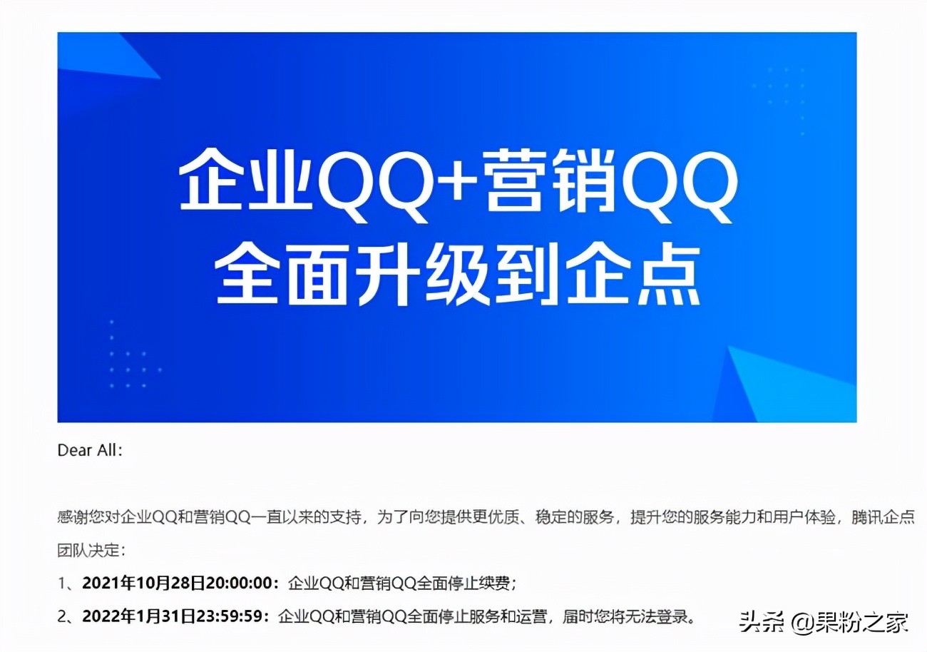企业QQ即将停运，社交QQ会下架吗？
