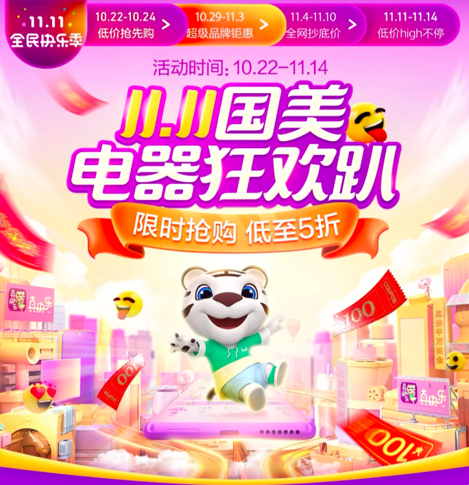 透过双11,揭开国美电器的底色 透过双11,揭开国美电器的底色